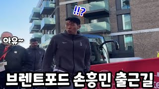 손흥민 등장하자마자 야유~ 퍼붓는 브렌트포드 팬들