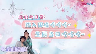 “吃货”璇玑的日常 司凤超宠溺~ | 【琉璃 Love And Redemption】| 成毅/袁冰妍/刘学义/张予曦 | 优酷 YOUKU