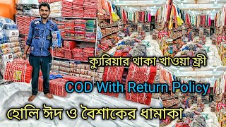 হোলি ঈদ ও বৈশাকের ধামাকা / COD With Return Policy / থাকা খাওয়া ও ক্যুরিয়ার ফ্রী Readymade A to Z