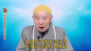 淨空老法師:孝親尊師是圓滿成佛之根本-二０一六年台灣清明祭祖大典談話 03/16