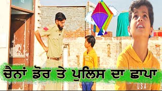 NEW  PUNJABI  COMEDY  CHINA DOR ਚੈਨਾ ਡੋਰ ਕਰਕੇ ਬੱਚਿਆਂ ਤੇ ਛਾਪਾviralvideo/ trending / FLOP JATT