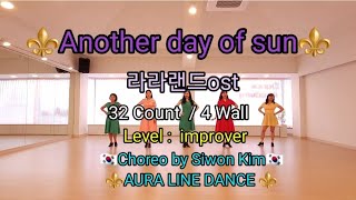 ⚜️Another Day of Sun⚜️ / 라라랜드 ost / Aura Line Dance / SiwonKim🇰🇷