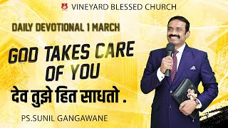 🙏 Daily Devotional with Pastor Sunil Gangawane| Inspirational Moments for Spiritual Growth 🌟