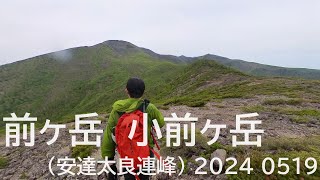 （安達太良の）前ヶ岳、小前ヶ岳