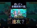 【無課金速攻？】求婚前夜の凪しばくだけ　 にゃんこ にゃんこ大戦争 battlecats 豪華客船ハイパニック 求婚前夜の凪　 ゼロレジェンド　 ゼロレジェ　 零レジェ