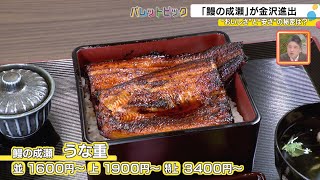 全国展開の〇〇店がウナギ料理店に！そのワケは？