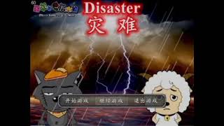 [喜灰RPG/Pleasant Goat And Big Big Wolf: DISASTER] - Songs BGM: \