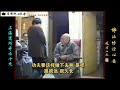 元音老人開示短片 破三關