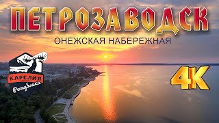 Онежская набережная в городе Петрозаводск.