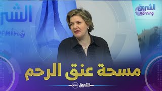 اختبار مسحة عنق الرحم.. المفهوم.. الدور و الأهمية