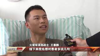 火箭军战士王春鹏捐献造血干细胞：用生命点燃生命