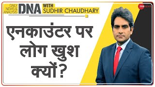 DNA: एनकाउंटर पर लोग खुश क्यों? | Sudhir Chaudhary | Vikas Dubey Encounter | Analysis