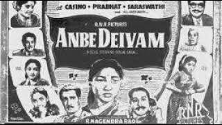 அன்பே தெய்வ மயம் இவ்வுலகில்-அன்பே தெய்வம் 1957