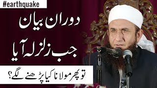 Doran e Bayan Jab Zal'lzila Aaya - Molana Tariq Jameel Latest Bayan 24 September 2019