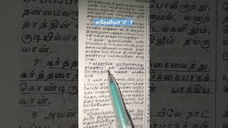 கர்த்தரைத் தன் நம்பிக்கையாகக்கொண்டிருக்கிற மனுஷன் பாக்கியவான். #bible #motivation #january25,2025