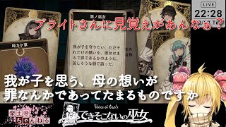 【Voice of Cards できそこないの巫女】#5　黒ノ巫女の物語と闘技場【楽土＠ちゃんねる】