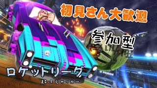 【ROCKET LEAGUE/視聴者参加型】初心者歓迎、部屋名、PWは概要欄から。FIFAワールドカップ会場より熱い男