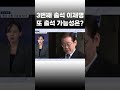 [이슈 직진] 검찰 3번째 출석한 이재명 대표, 또 출석할 가능성은? #shorts #뉴스7 | MBN 230210 방송