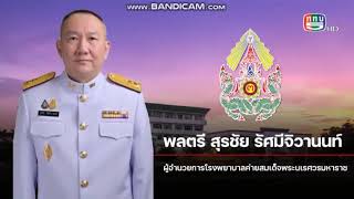 แม่ทัพภาคที่ 3 รายงานพิเศษ application doctor SE