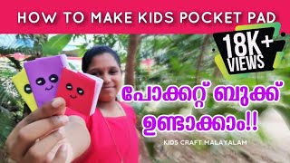 How To Make Small Pocket Book [In Malayalam] | കുഞ്ഞൻ പോക്കറ്റ് ബുക്ക് എങ്ങനെ ഉണ്ടാക്കാം | KCM