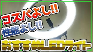 [実写レビュー]コスパよし!性能よし!おすすめLEDライト