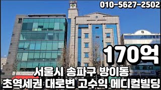 #224 서울시 송파구 방이동 \