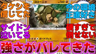 【ポケポケ】大規模大会でも優勝出来るゴローニャに対するネットの反応集