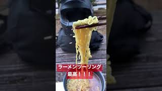 【飯テロ】ラーメンツーリング　ラーツー　ジェイド250