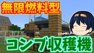 マイクラ 無限燃料計画 超簡単にコンブ収穫機作り 効率が良すぎてかまどが足りない パート623 ゆっくり実況
