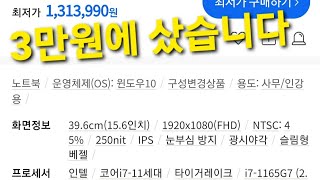 1년넘은 i7-11세대노트북 3만원에 사왔습니다.당근마켓에서 싸게사서 죄송합니다..#11th #hp파빌리온노트북#i7-eg0116tx#disassemble/pc repairshop