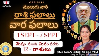 1 SEPT - 7 SEPT | Mulugu Astrology | ములుగు రాశి ఫలాలు | వార ఫలాలు | Mulugu Rasi Phalalu this week