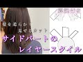 【カット動画】レイヤーカット柔らかスタイル！ #美容師 #美容室 #簡単カット #haircut #hairstyle #イメチェン #銀座 #レイヤー #サイドパート #40代 #50代 #大人女性