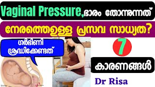 Vginal Pressure During Pregnancy Malayalam|Vaginal Pain\u0026 Pressure