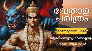 ഒരു സാധു ബ്രാഹമണൻ രക്ഷസ്സായി മാറിയതെങ്ങിനെ | Malayalam Novel and stories audio series