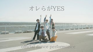 世が世なら!!! - オレらがYES［Official Dance Performance］