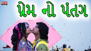 Patangiya No Sanedo - Latest Gujarati Song 2017 - Vikram Thakor New Song - Uttarayan Special