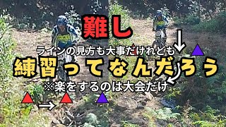 【トライアル】練習の仕方を考えさせられる＃トライアル