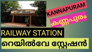 KANNAPURAM RAILWAY STATION കണ്ണപുരം റയിൽവേ സ്റ്റേഷൻ