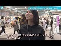 【 文具女子博 2024】推し活アイテムも続々！お財布のひもが…緩んでしまいます…