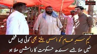 Team SareAam founds no one who got ration from Sindh govt