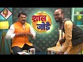 shal jode ep 3। शाल जोडे । mukund more । kiran shinde । sachin awate । red canvas studio