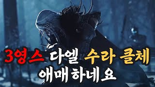 [리니지w] 3영스 다엘 수라 클체 후기! 지휘관 vs 혹한의 태도 실험결과까지~