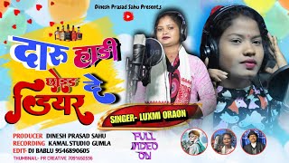 Hadi Daru Choid De Diyar // हाड़ी दारु // सिंगर Luxmi Oraon // New Damkach Video 2024 #DPS