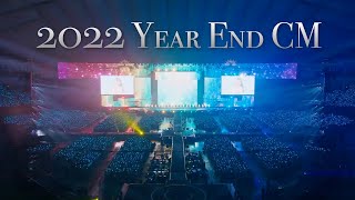 2022年 坂道グループ 年末挨拶CM 乃木坂46 櫻坂46 日向坂46