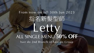 hair do Group New Stylist Debut Promotion②- Valid till 30th Jun 2023