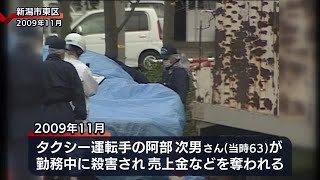 タクシー運転手強盗殺人事件　一日も早い解決へ　県警が情報提供を呼びかけ【新潟市】 (22/07/30 18:55)