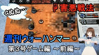 【ウォーハンマー】第３号-収録ゲームでやりたい放題～前編～【40Kインペリウム】