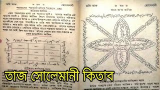 তাজ সোলেমানী কিতাব