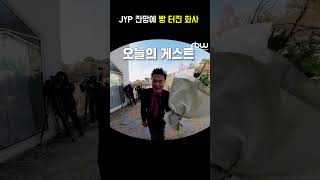 [쇼컷] JYP 잔망에 빵 터진 화사 #화사쇼