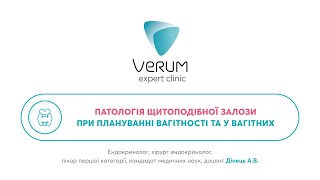 Патологія щитоподібної залози при плануванні вагітності та у вагітних